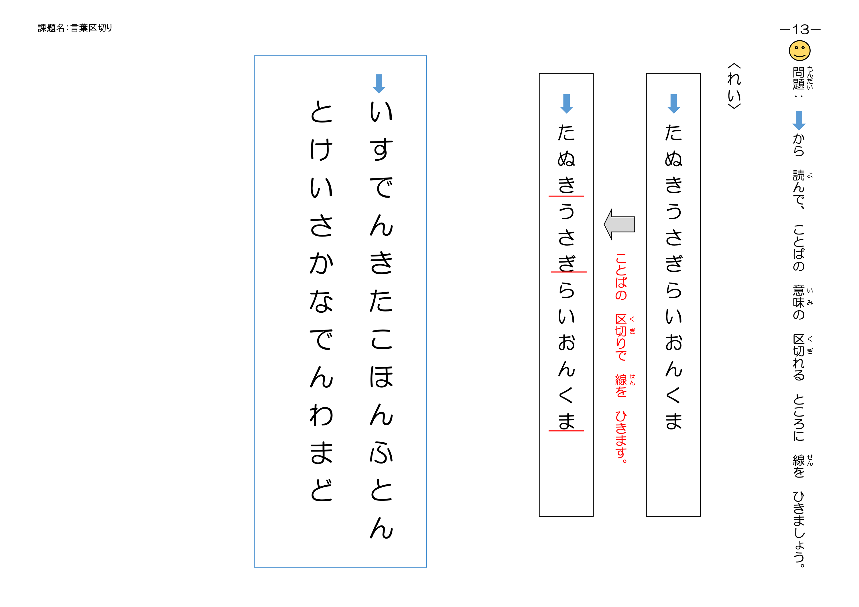 言葉区切り