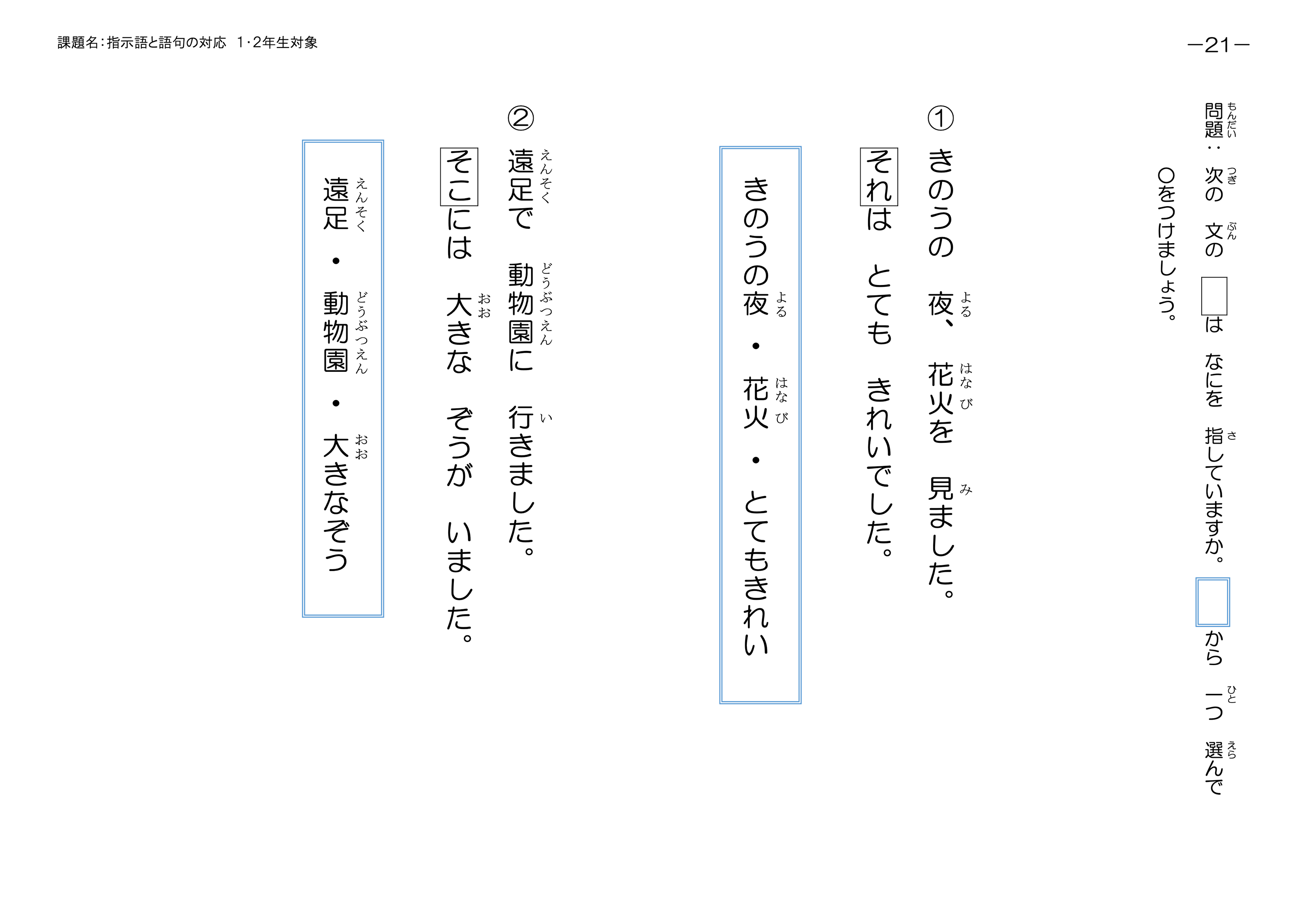 指示語と語句の対応 1・2年生対象